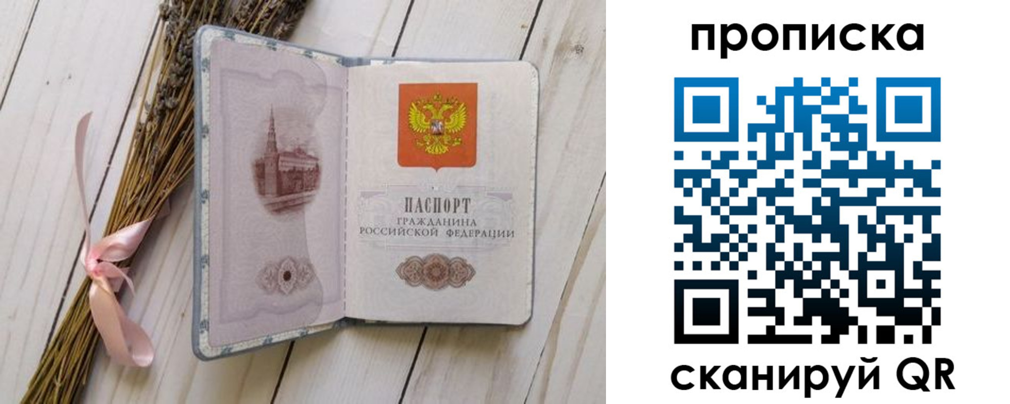 прописка для работы в Тайшете