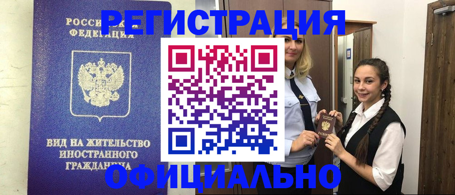 купить прописку в Тайшете