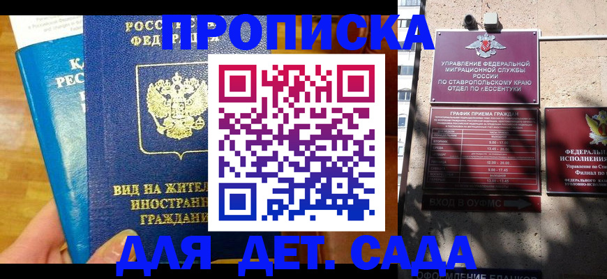 регистрация для дет. сада в Тайшете