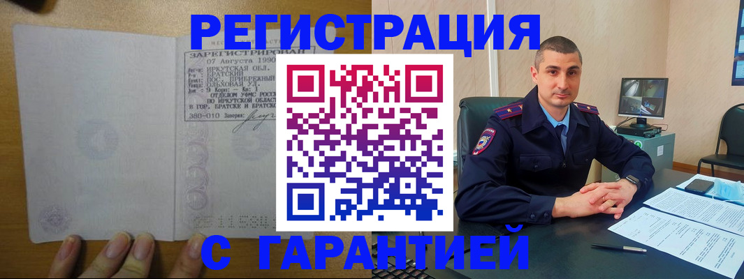 прописка штамп в Тайшете