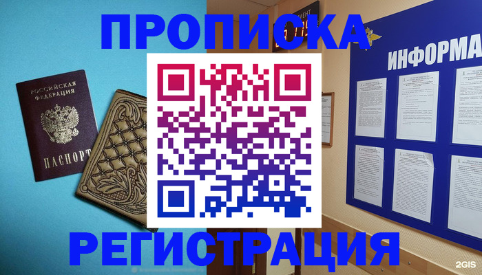 прописка законно в Тайшете