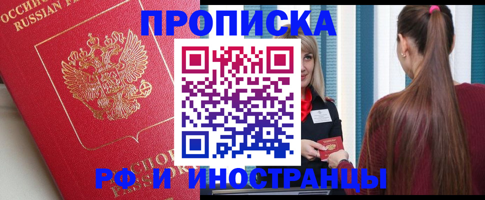 прописка в квартире в Тайшете