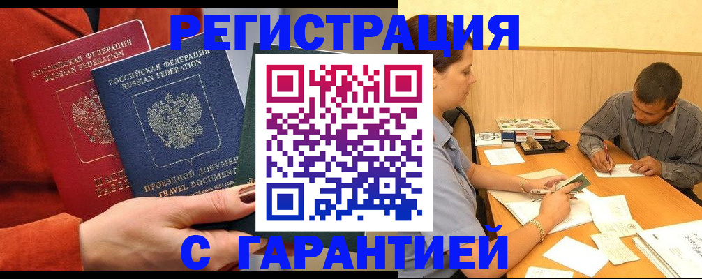 прописка паспорт в Тайшете